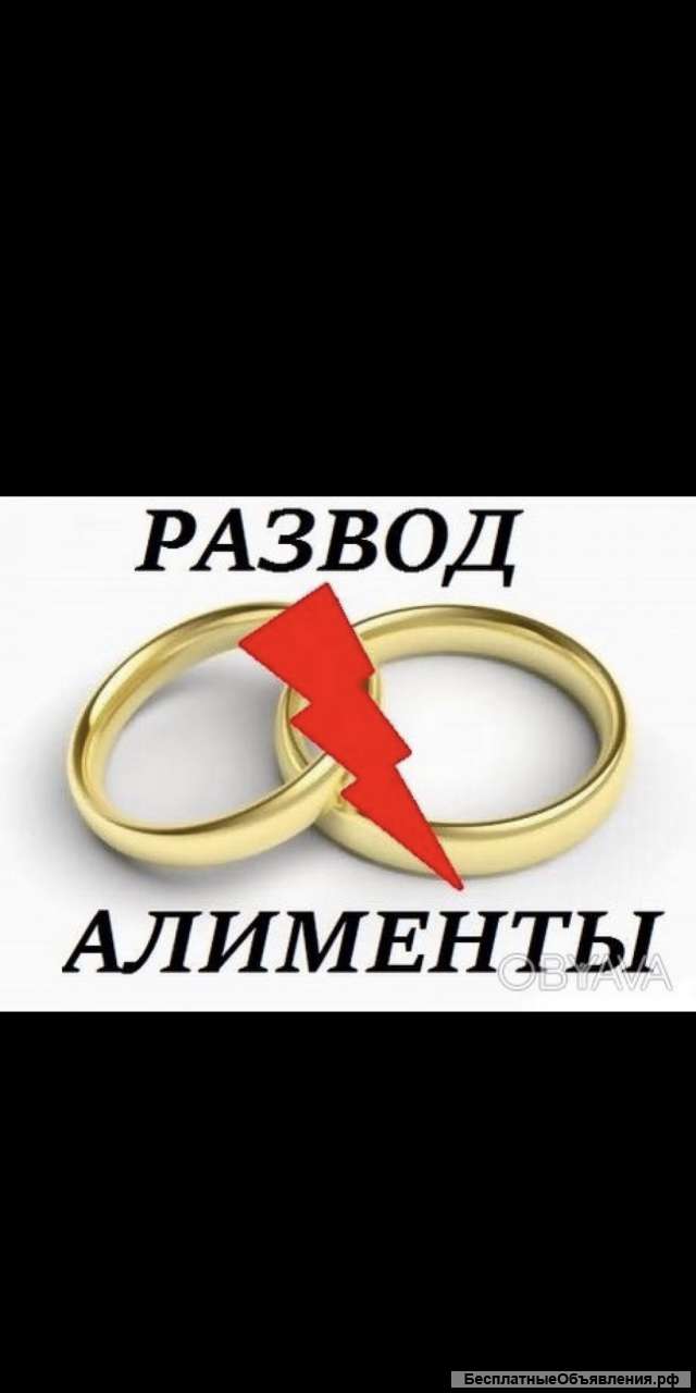 Алименты. Развод
