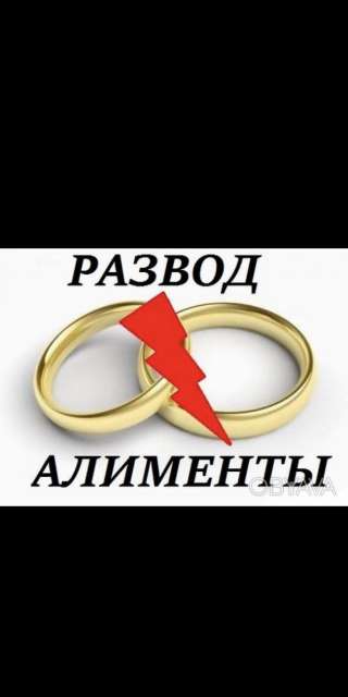 Алименты. Развод