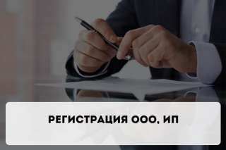 Ооо, ип- Регистрация, изменения в электронном виде