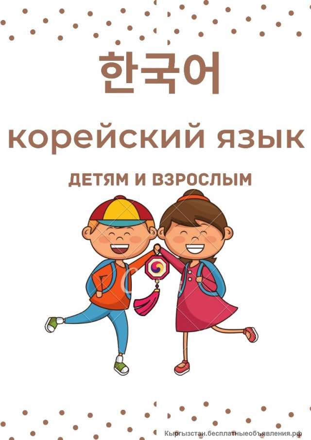 Репетитор по корейскому языку