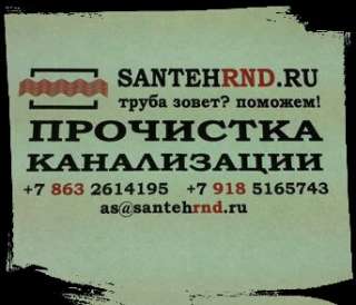 Прочистка канализации  устранение засора