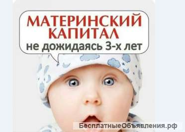 Помощь в подготовке документов обладателям Материнского Сертификата