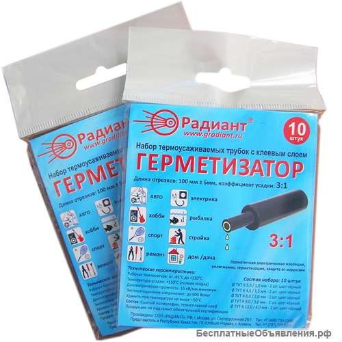 Набор термоусадочных трубок Радиант "Герметизатор"