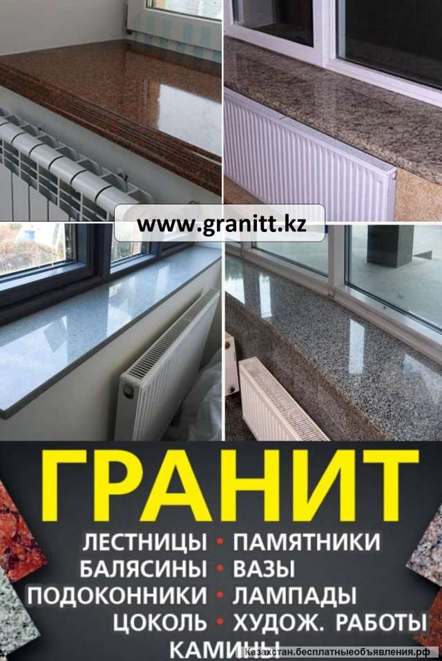 Изделия из натурального камня гранит в Алматы