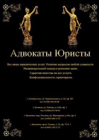 Адвокаты • Юристы • Все виды юридических услуг • Решение вопросов любой сложности