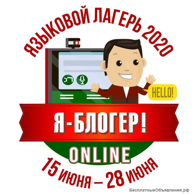 Онлайн лагерь для детей с носителями