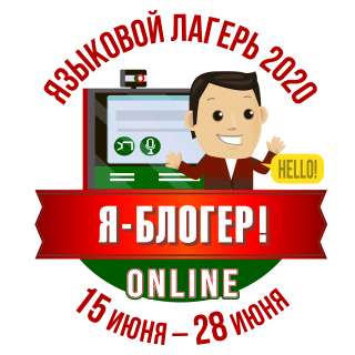 Онлайн лагерь для детей с носителями