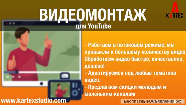 Видеомонтаж