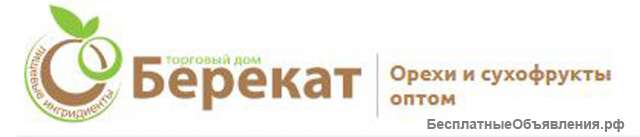 Сухофруктов, орехов, специй оптом