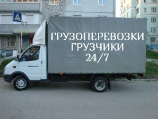 Грузоперевозки по Москве и МО, также РФ