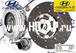 Запчасти для hyundai hd: Комплект сцепления HD 450