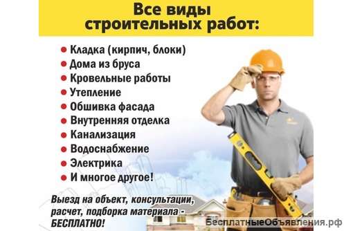 Строительство и ремонт