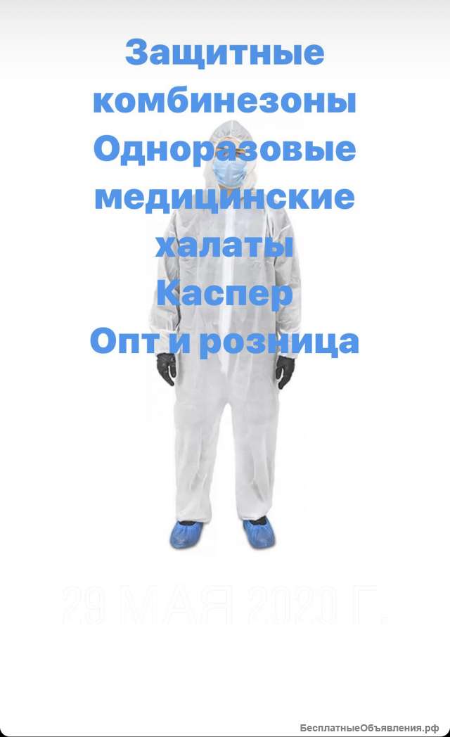 Каспер, одноразовый халат, маски
