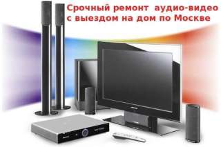 Ремонт магнитофонов муз центров dvd караоке Выезд