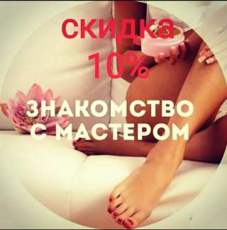 Шугаринг