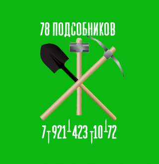 Услуги Разнорабочих Подсобников