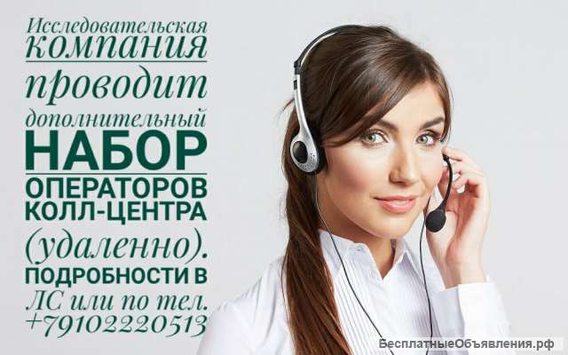 Оператор Колл Центра
