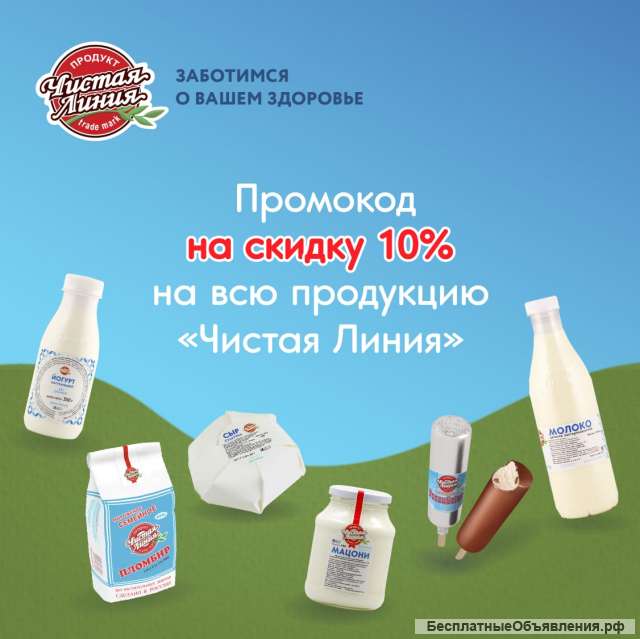 ДАРЮ промокод на молочную продукцию