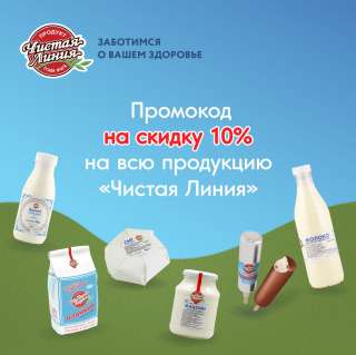 ДАРЮ промокод на молочную продукцию
