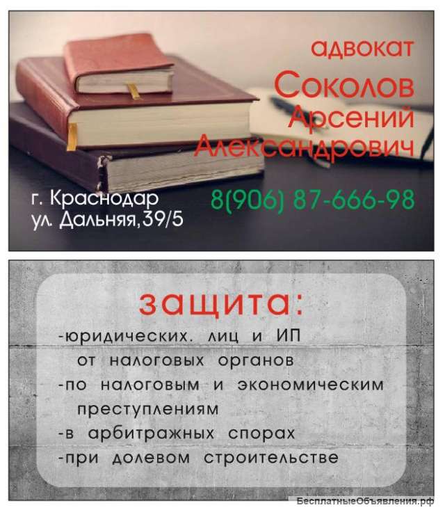 Адвокат по налоговым и экономическим спорам