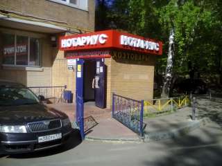 Бюро нотариальных переводов, апостиль (метро Кантемировская)