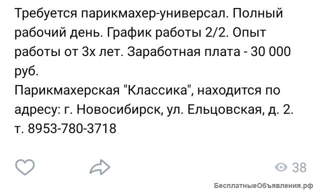 Требуется парикмахер-универсал