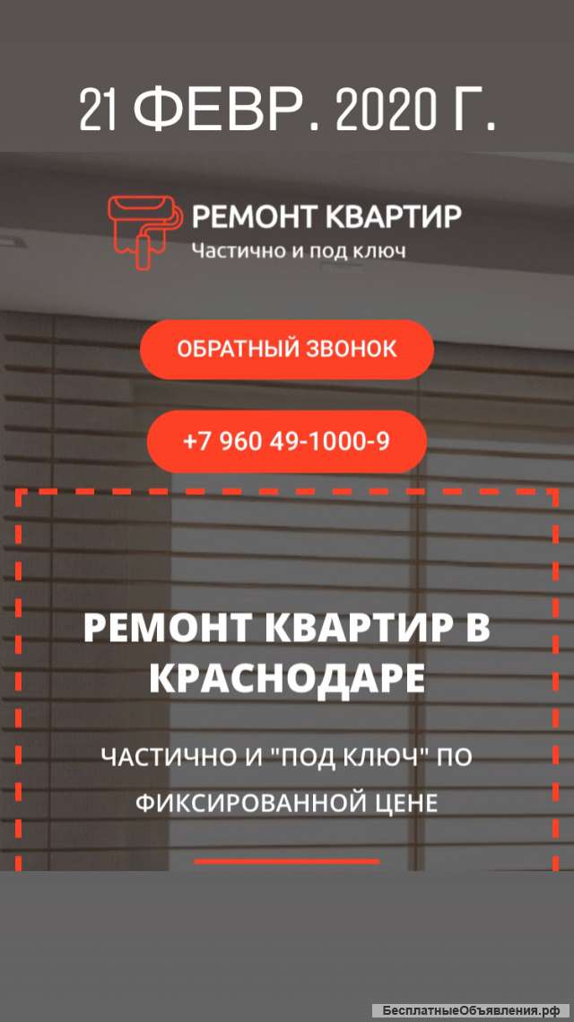 Ремонт квартир, домов, офисов