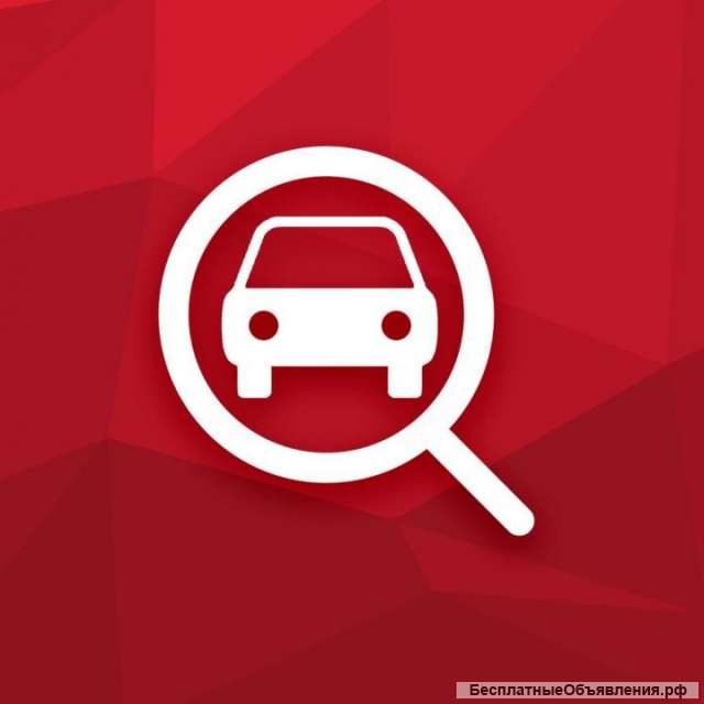 Автоподбор. Подбор авто. Автоэксперт. Диагностика