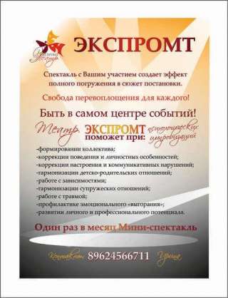 Пригласите в гости театр психологических импровизаций