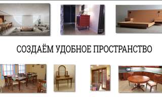 «Удобный дом» - надёжная мебель для квартиры, дома, офиса