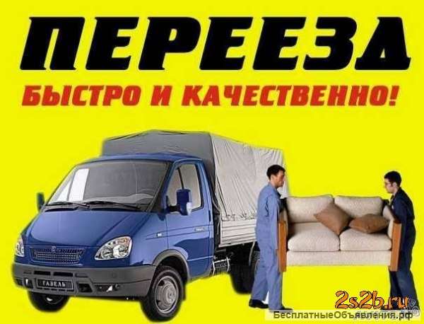 Переезд по минемалке