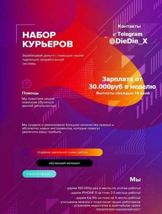 Требуются курьеры в крупный магазин. Зарплата от 30 000 в неделю.