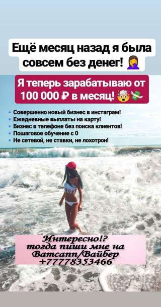 Требуется менеджер по работе в Инстаграме