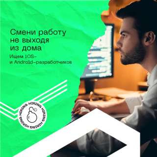 IOS и Android разработчик