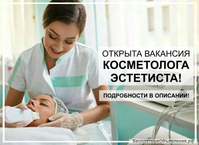 Косметолог-эстетист