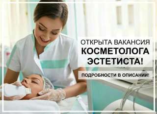 Косметолог-эстетист
