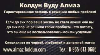 Колдун Вуду Алмаз
