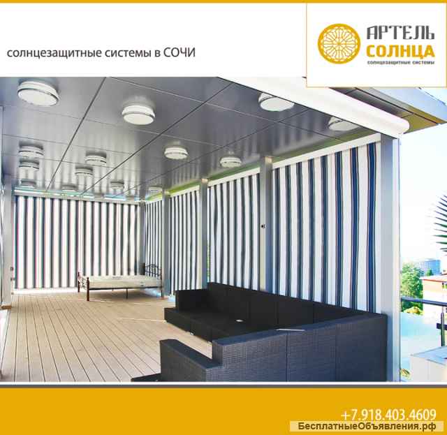 Маркизы. Защита от солнца Сочи