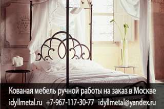 Кованые спинки кроватей фото и цены от прямого производителя. Кованые спинки кроватей своими руками