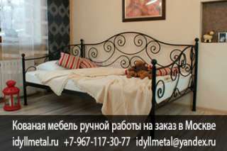 Кованая кровать с тремя спинками купить на заказ в Москве и Московской области от прямого производит