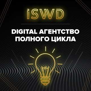 Создание и продвижение сайтов