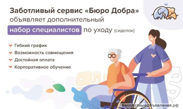 Сиделка с проживанием