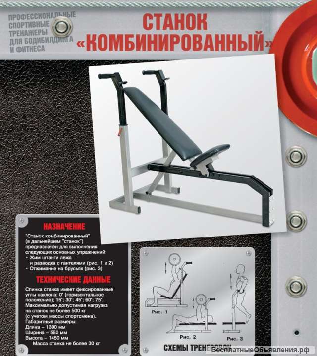 Тренажер Жим лежа-Брусья СК01 (Комбинированный)