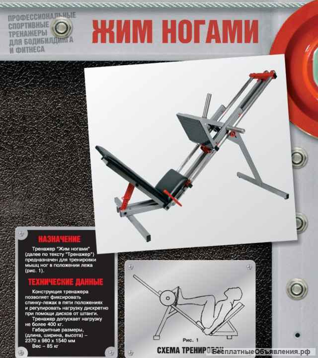 Тренажер Жим ногами ЖН01