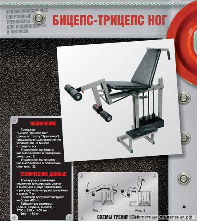 Тренажер Бицепс-трицепс ног БТН01
