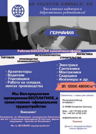 Германия, бесплатно Нужны работники на производство контейнерных крыш и полов