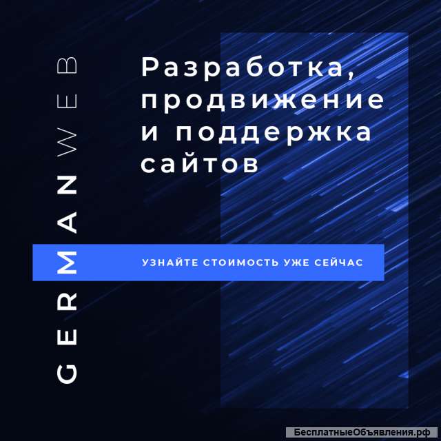 Создание и продвижение сайтов под ключ