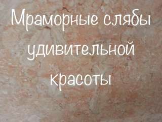 Блеск мрамора и разная цветная гамма