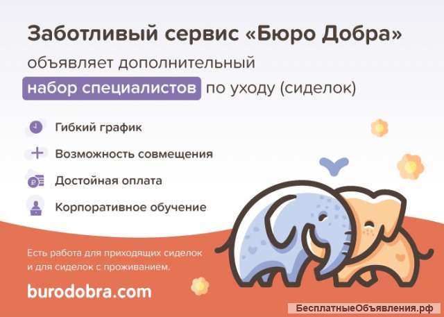 Сиделка с проживанием