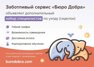 Сиделка с проживанием